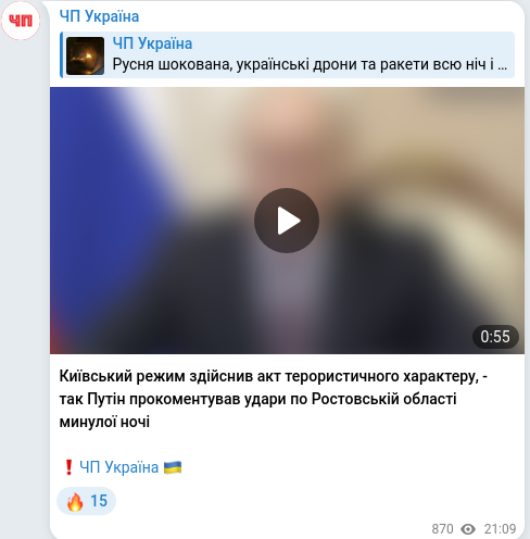 Скріншот Telegram-публікації