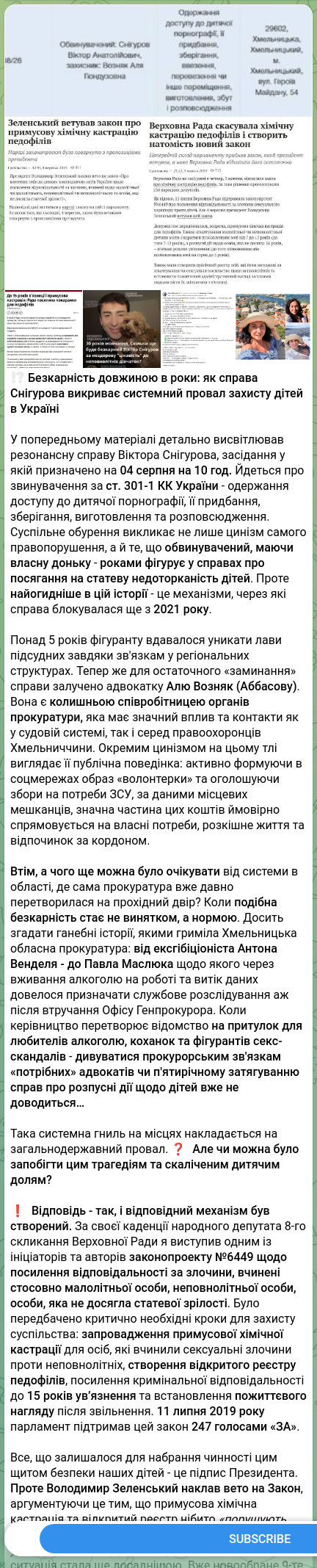Скріншот Telegram-публікації: Вендель Антон Олегович — ⁉️ Безкарність довжиною в роки: як справа Снігурова викриває системни…