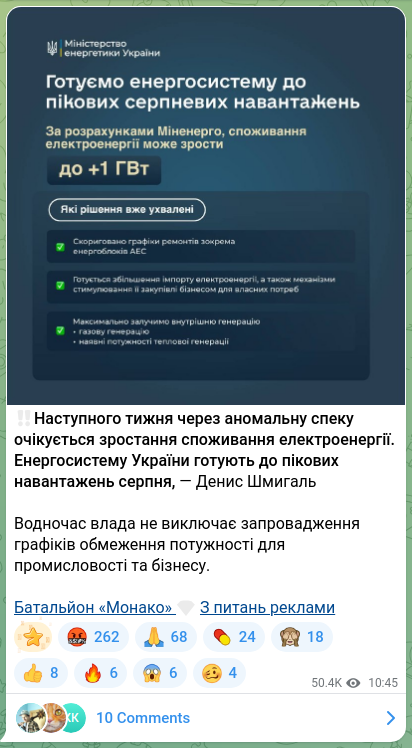 Скріншот Telegram-публікації: Шмигаль Денис Анатолійович — ‼️Наступного тижня через аномальну спеку очікується зростання спо…
