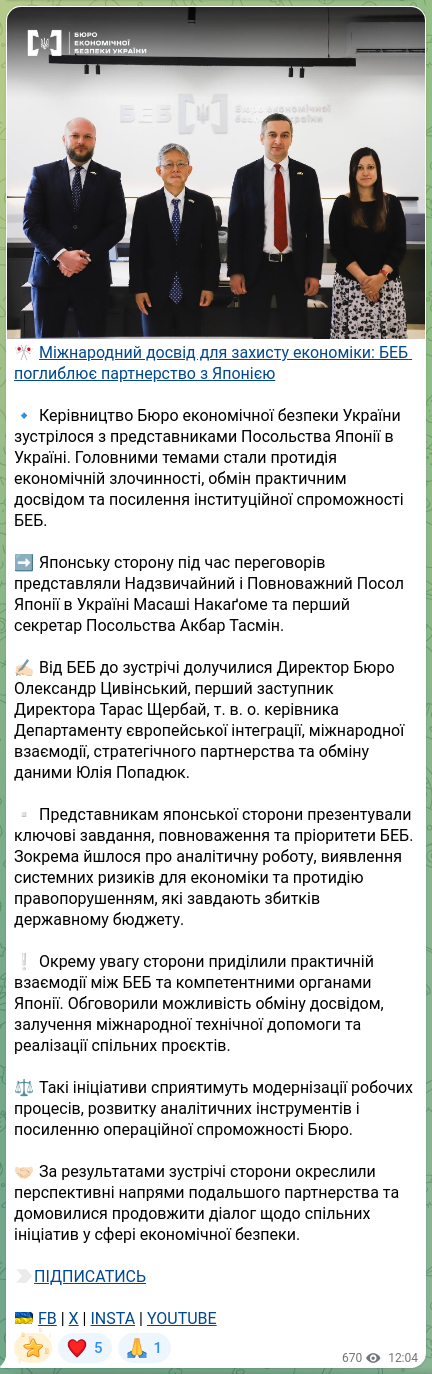 Screenshot of a Telegram post: Tsyvinskyi Oleksandr Ihorovych — 🎌Міжнародний досвід для захисту економіки: БЕБ поглиблює па…