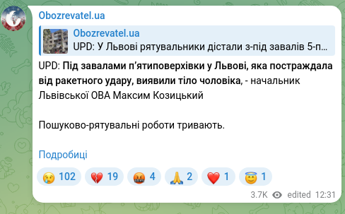Скріншот Telegram-публікації: Козицький Максим Зіновійович — UPD: Під завалами пʼятиповерхівки у Львові, яка постраждала від…