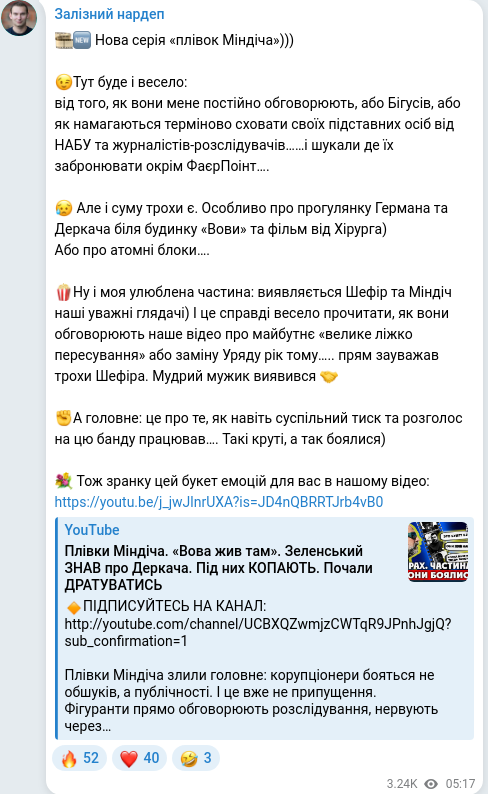 Скріншот Telegram-публікації
