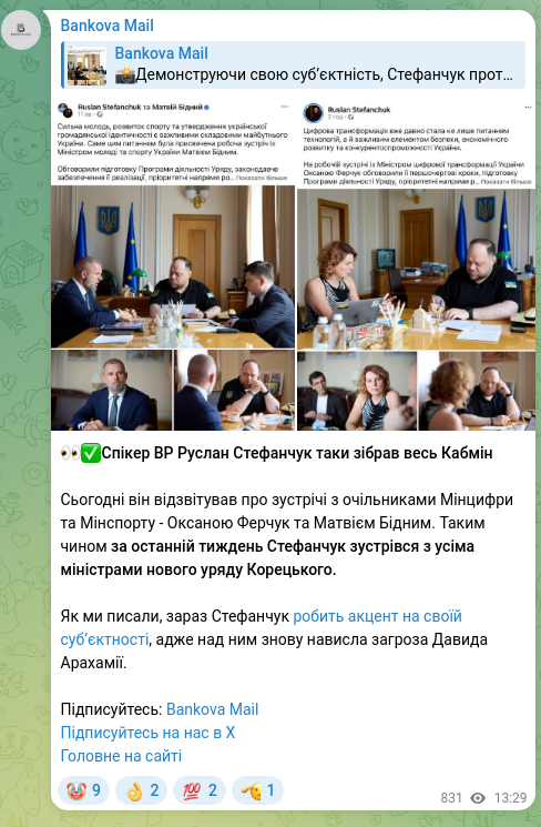 Screenshot of a Telegram post: Stefanchuk Ruslan Oleksiyovych — 👀✅Спікер ВР Руслан Стефанчук таки зібрав весь Кабмін Сього…