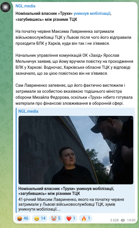 Скріншот Telegram-публікації: Лавриненко Максим Андрійович — Номінальний власник «Трухи» уникнув мобілізації, «загубившись»…