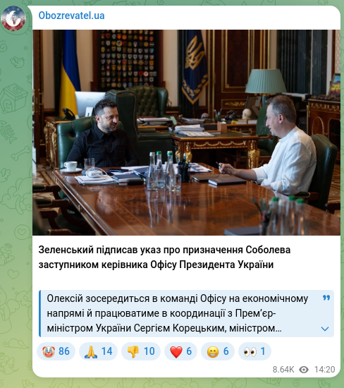 Screenshot of a Telegram post: Koretskyi Serhiy Fedorovych — Зеленський підписав указ про призначення Соболева заступником к…