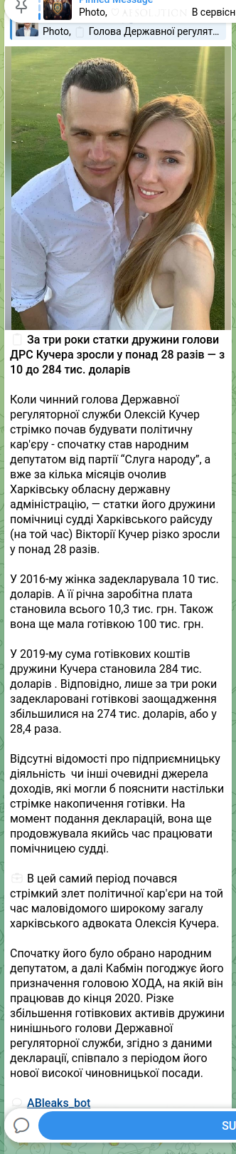 Скріншот Telegram-публікації: Кучер Олексій Володимирович — 📖 За три роки статки дружини голови ДРС Кучера зросли у понад 2…