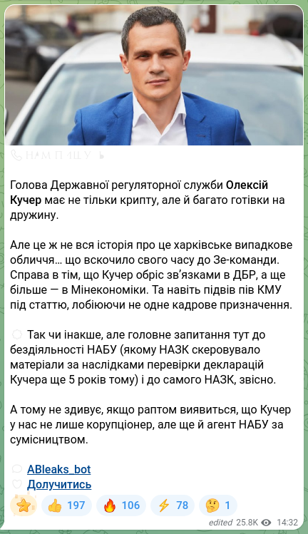 Скріншот Telegram-публікації: Кучер Олексій Володимирович — 📞✏️✏️✏️✏️✏️✏️ Голова Державної регуляторної служби Олексій Куче…