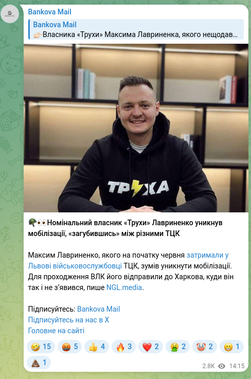Скріншот Telegram-публікації: Лавриненко Максим Андрійович — 🪖👀Номінальний власник «Трухи» Лавриненко уникнув мобілізації,…