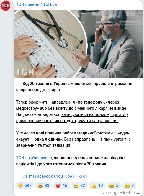 Скріншот Telegram-публікації