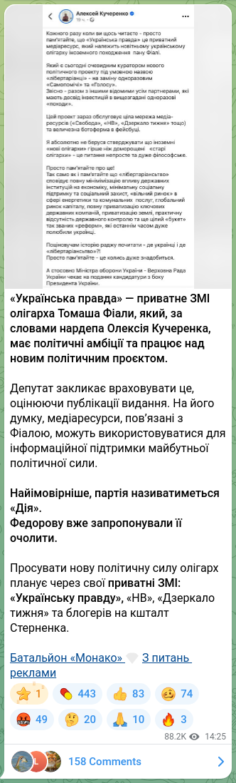 Скріншот Telegram-публікації: Кучеренко Олексій Юрійович — «Українська правда» — приватне ЗМІ олігарха Томаша Фіали, який, з…