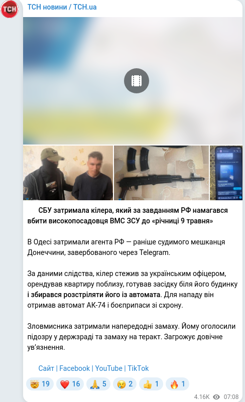 Скріншот Telegram-публікації
