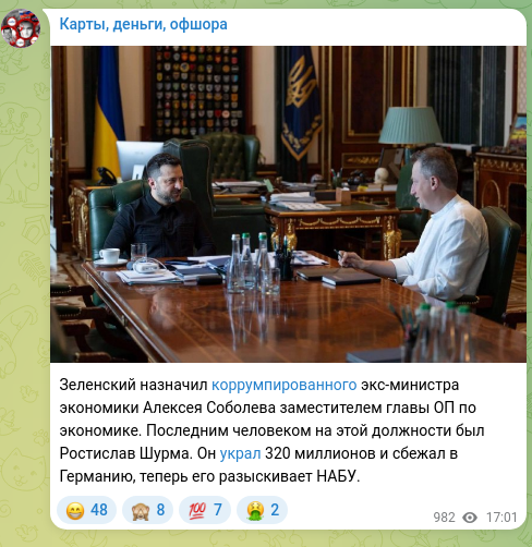 Скріншот Telegram-публікації: Шурма Ростислав Ігорович — Зеленский назначил коррумпированного экс-министра экономики Алексея…