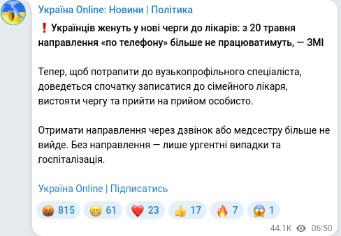 Скріншот Telegram-публікації
