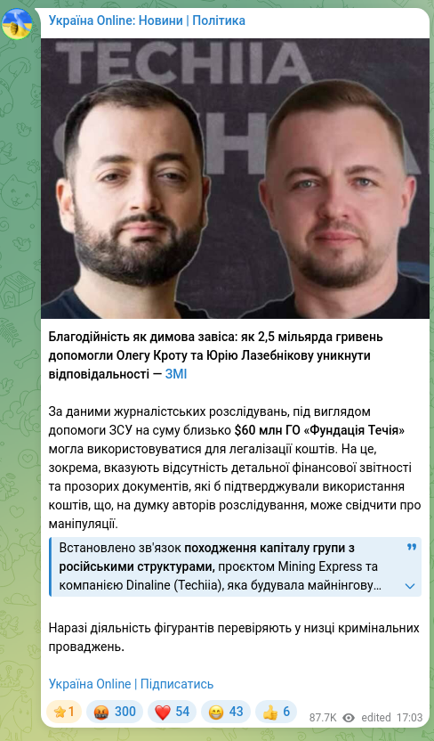 Скріншот Telegram-публікації: Крот Олег Володимирович — Благодійність як димова завіса: як 2,5 мільярда гривень допомогли Ол…