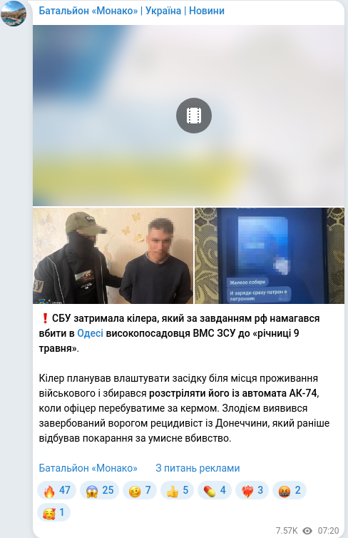 Скріншот Telegram-публікації