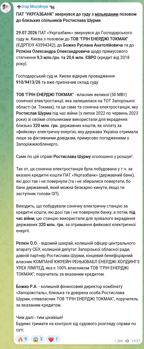 Скріншот Telegram-публікації: Шурма Ростислав Ігорович — ПАТ "УКРГАЗБАНК" звернувся до суду з мільярдним позовом до близьких…