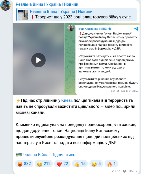 Скріншот Telegram-публікації