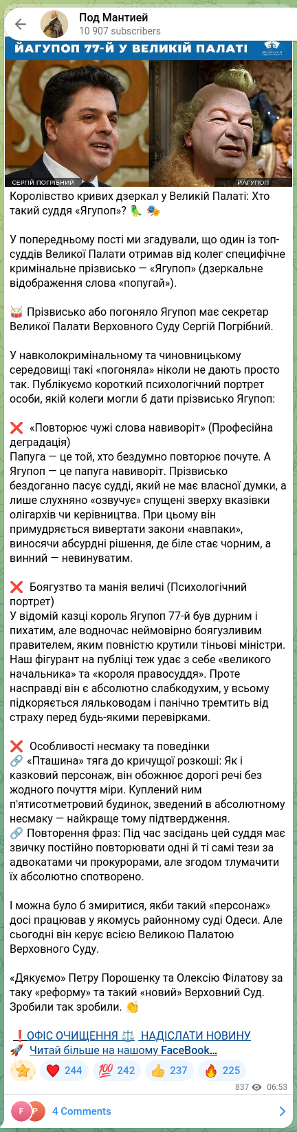 Скріншот Telegram-публікації: Порошенко Петро Олексійович — Королівство кривих дзеркал у Великій Палаті: Хто такий суддя «Яг…