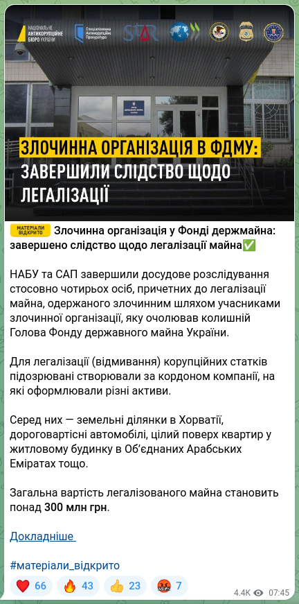 Скріншот Telegram-публікації: ✅✅✅ Злочинна організація у Фонді держмайна: завершено слідство щодо легаліза…