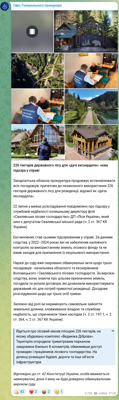 Скріншот Telegram-публікації: Офіс Генерального прокурора