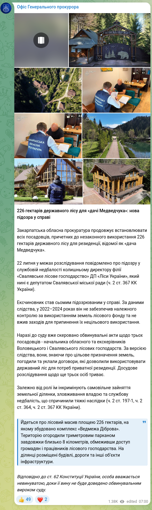 Скріншот Telegram-публікації: Офіс Генерального прокурора