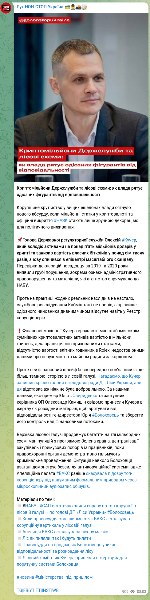 Скріншот Telegram-публікації: Кучер Олексій Володимирович — Криптомільйони Держслужби та лісові схеми: як влада рятує одіозн…