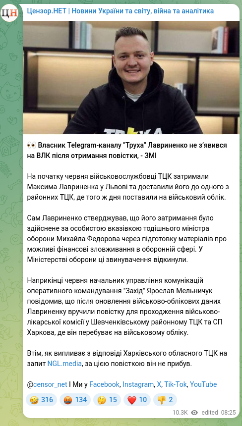 Скріншот Telegram-публікації: Федоров Михайло Альбертович — 👀 Власник Telegram-каналу "Труха" Лавриненко не з’явився на ВЛК…