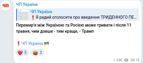 Скріншот Telegram-публікації