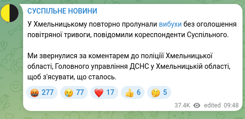 Скріншот Telegram-публікації: У Хмельницькому повторно пролунали вибухи без оголошення повітряної тривоги, по…