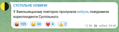 Скріншот Telegram-публікації: У Хмельницькому повторно пролунали вибухи, повідомили кореспонденти Суспільного…