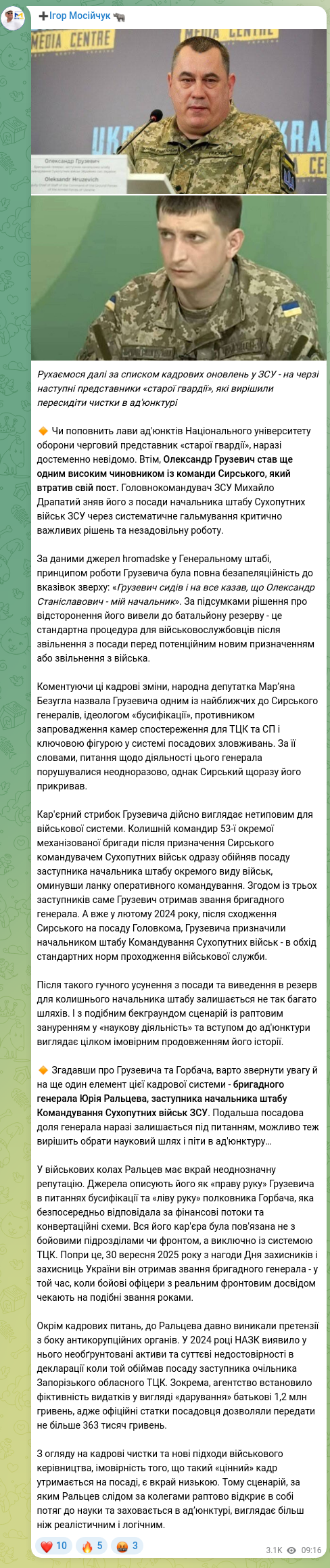 Скріншот Telegram-публікації: Безугла Мар'яна Володимирівна — Рухаємося далі за списком кадрових оновлень у ЗСУ - на черзі н…