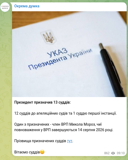 Screenshot of a Telegram post: Президент призначив 13 суддів: 12 суддів до апеляційних судів та 1 суддю першої…