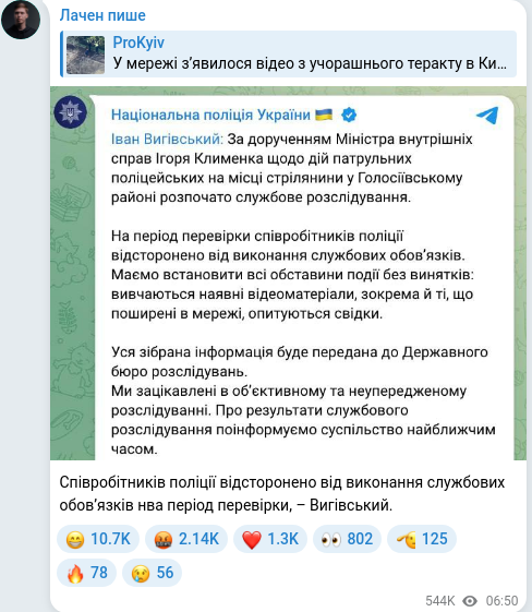 Скріншот Telegram-публікації