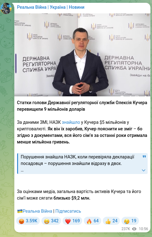 Скріншот Telegram-публікації: Кучер Олексій Володимирович — Статки голови Державної регуляторної служби Олексія Кучера перев…