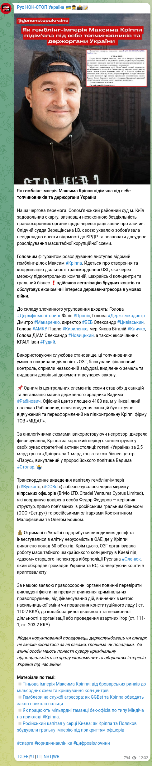 Screenshot of a Telegram post: Boyko Oleg Viktorovych — Як гемблінг-імперія Максима Кріппи підім’яла під себе топчиновників…
