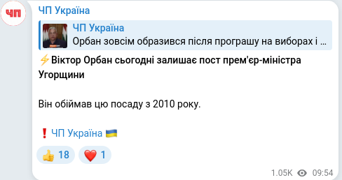 Скріншот Telegram-публікації