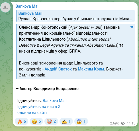 Скріншот Telegram-публікації: Бондаренко Володимир Bond News — Олександр Конотопський (Ajax System– ВМ) замовив притягнення…