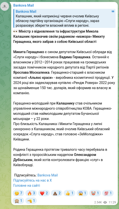 Скріншот Telegram-публікації: Москаленко Ярослав Миколайович — 👀 Міністр з відновлення та інфраструктури Микола Калашник пр…