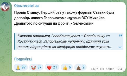 Screenshot of a Telegram post: Koretskyi Serhiy Fedorovych — Провів Ставку. Перший раз у такому форматі Ставки була доповідь…