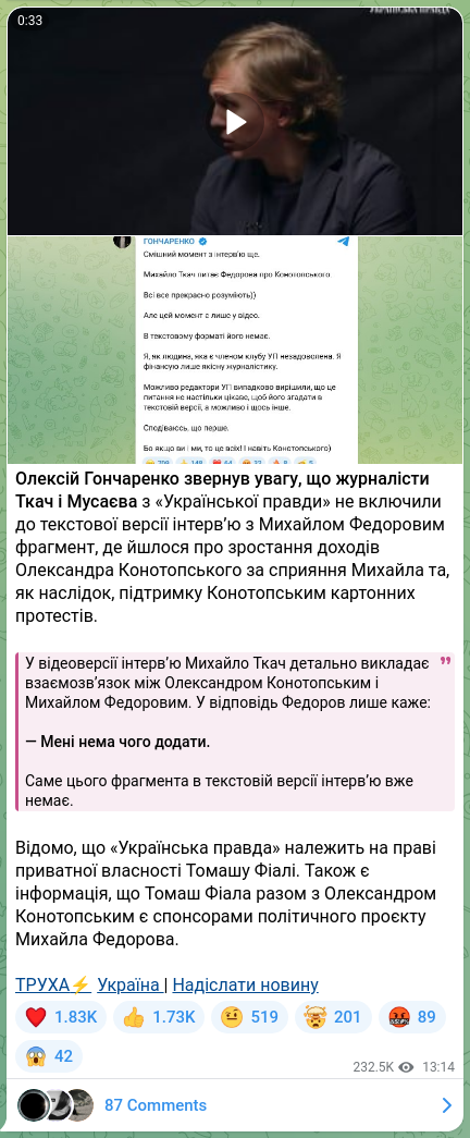 Скріншот Telegram-публікації: Гончаренко Олексій Олексійович — Олексій Гончаренко звернув увагу, що журналісти Ткач і Мусаєв…