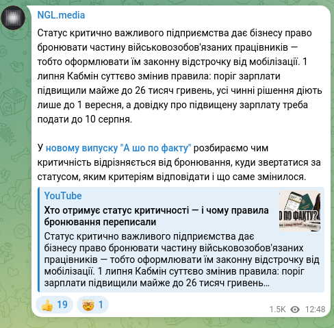 Скріншот Telegram-публікації: Статус критично важливого підприємства дає бізнесу право бронювати частину війс…