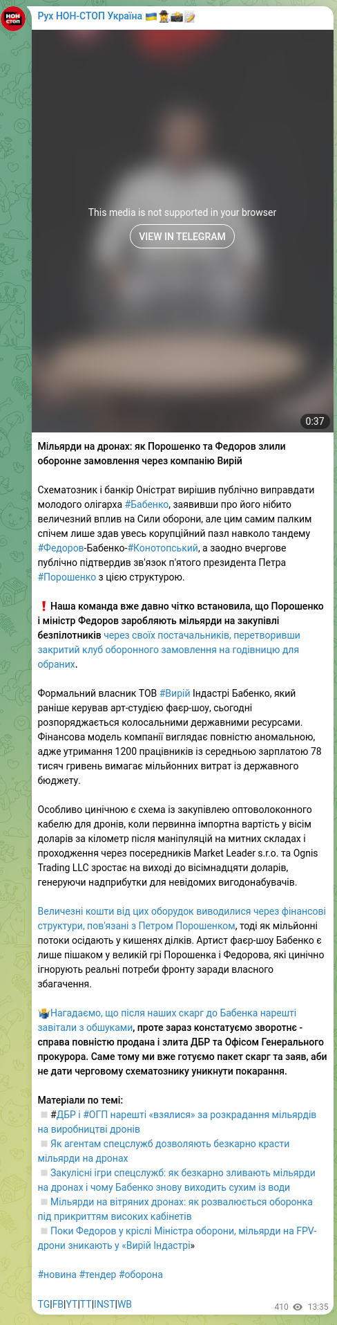 Скріншот Telegram-публікації: Порошенко Петро Олексійович — Мільярди на дронах: як Порошенко та Федоров злили оборонне замов…