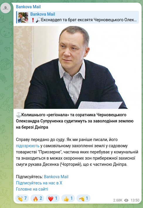Screenshot of a Telegram post: Suprunenko Oleksandr Ivanovych — ⚖️Колишнього «регіонала» та соратника Черновецького Олександ…