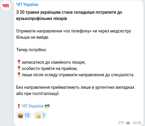 Скріншот Telegram-публікації