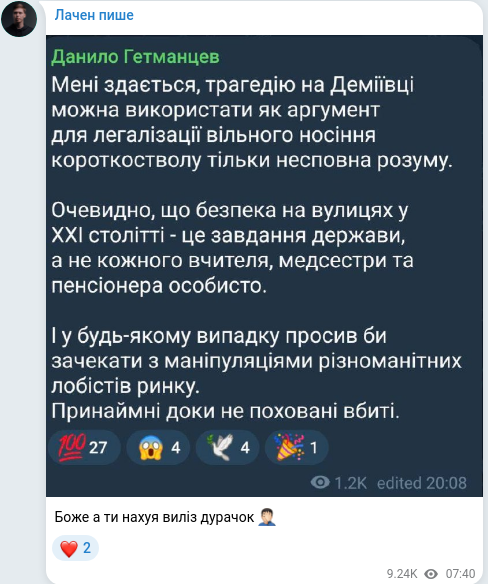 Скріншот Telegram-публікації