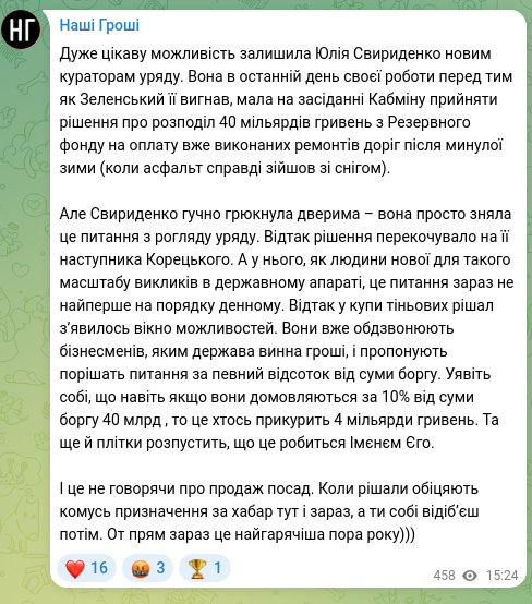 Скріншот Telegram-публікації: Свириденко Юлія Анатоліївна — Дуже цікаву можливість залишила Юлія Свириденко новим кураторам…