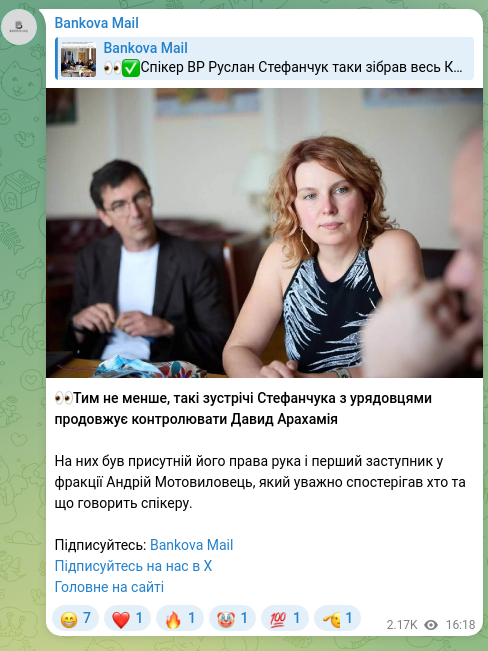 Скріншот Telegram-публікації: Арахамія Давид Георгійович — 👀Тим не менше, такі зустрічі Стефанчука з урядовцями продовжує к…