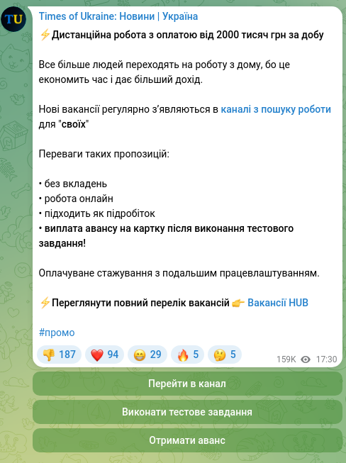 Скріншот Telegram-публікації: ⚡️Дистанційна робота з оплатою від 2000 тисяч грн за добу Все більше людей пер…