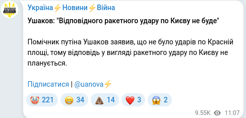 Скріншот Telegram-публікації