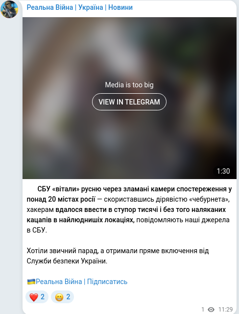 Скріншот Telegram-публікації